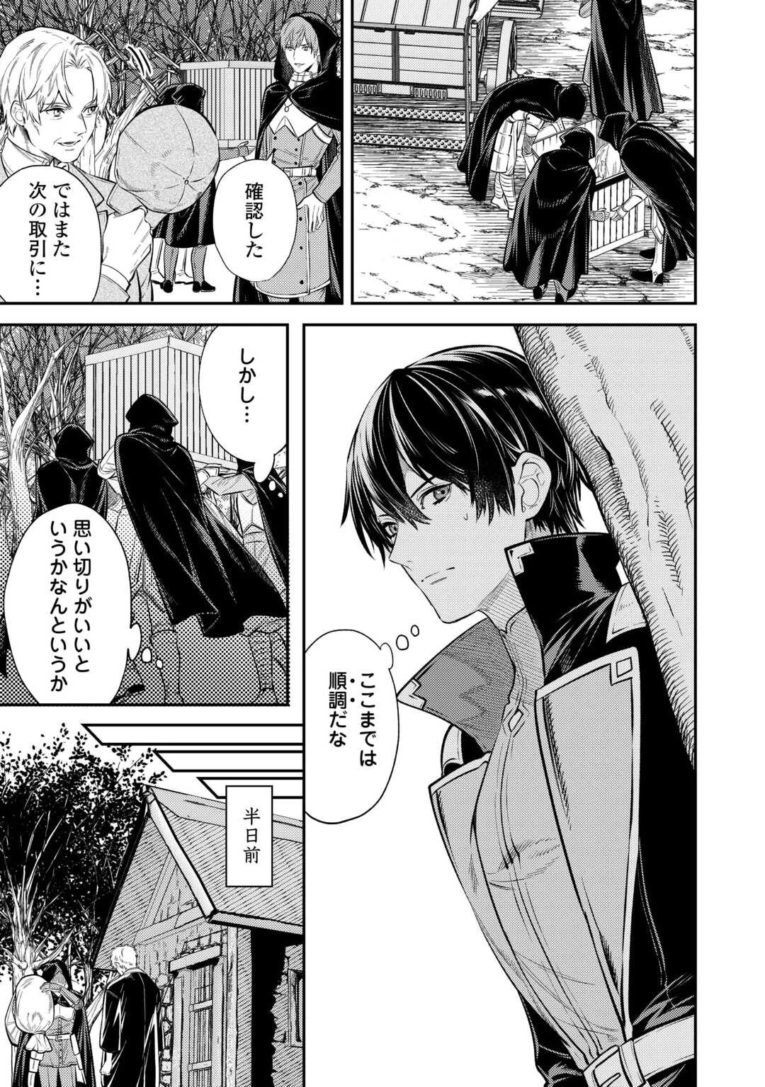 転生ババァは見過ごせない！ ～元悪徳女帝の二周目ライフ～ 第18話 - 5