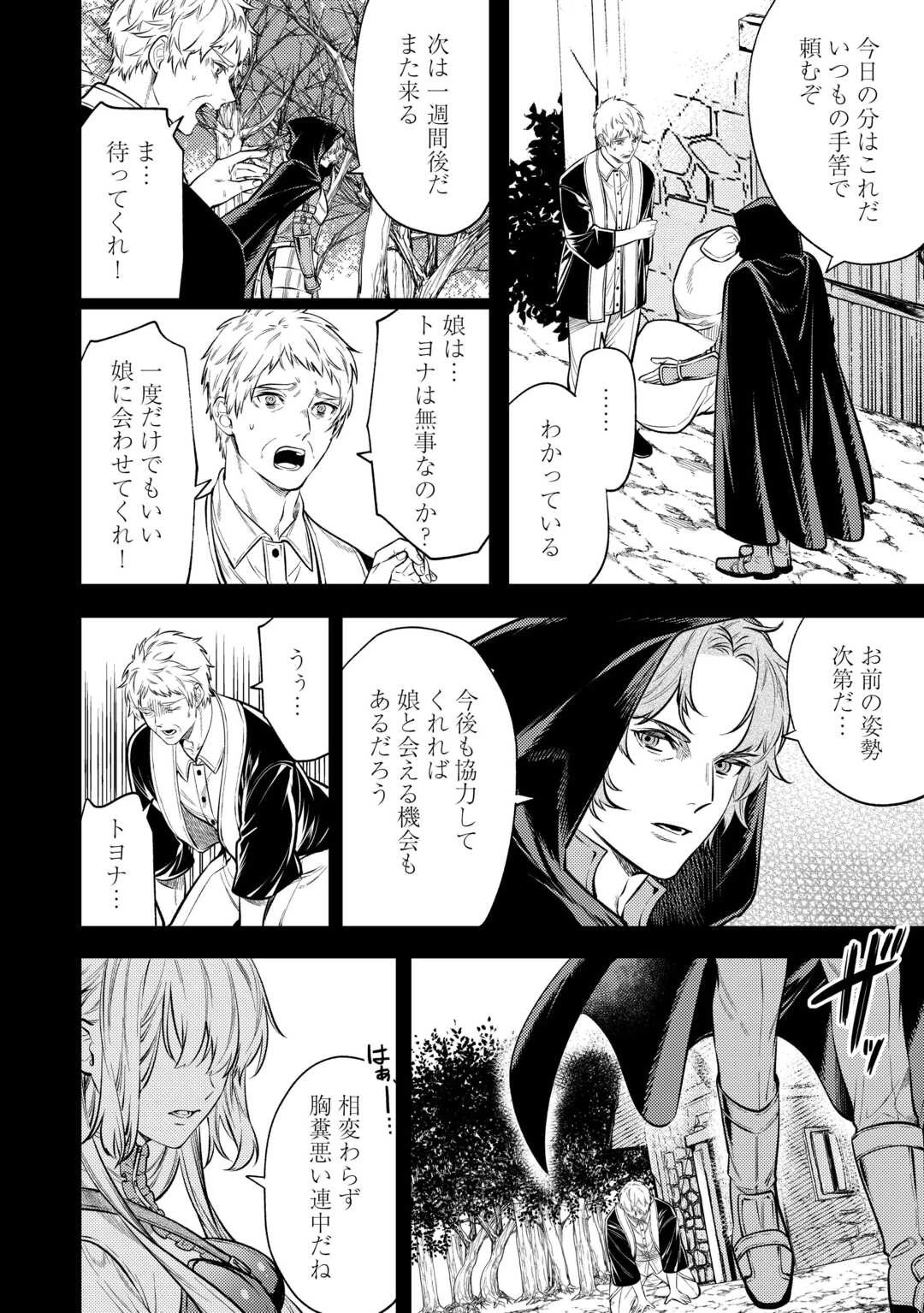 転生ババァは見過ごせない！ ～元悪徳女帝の二周目ライフ～ 第18話 - 6