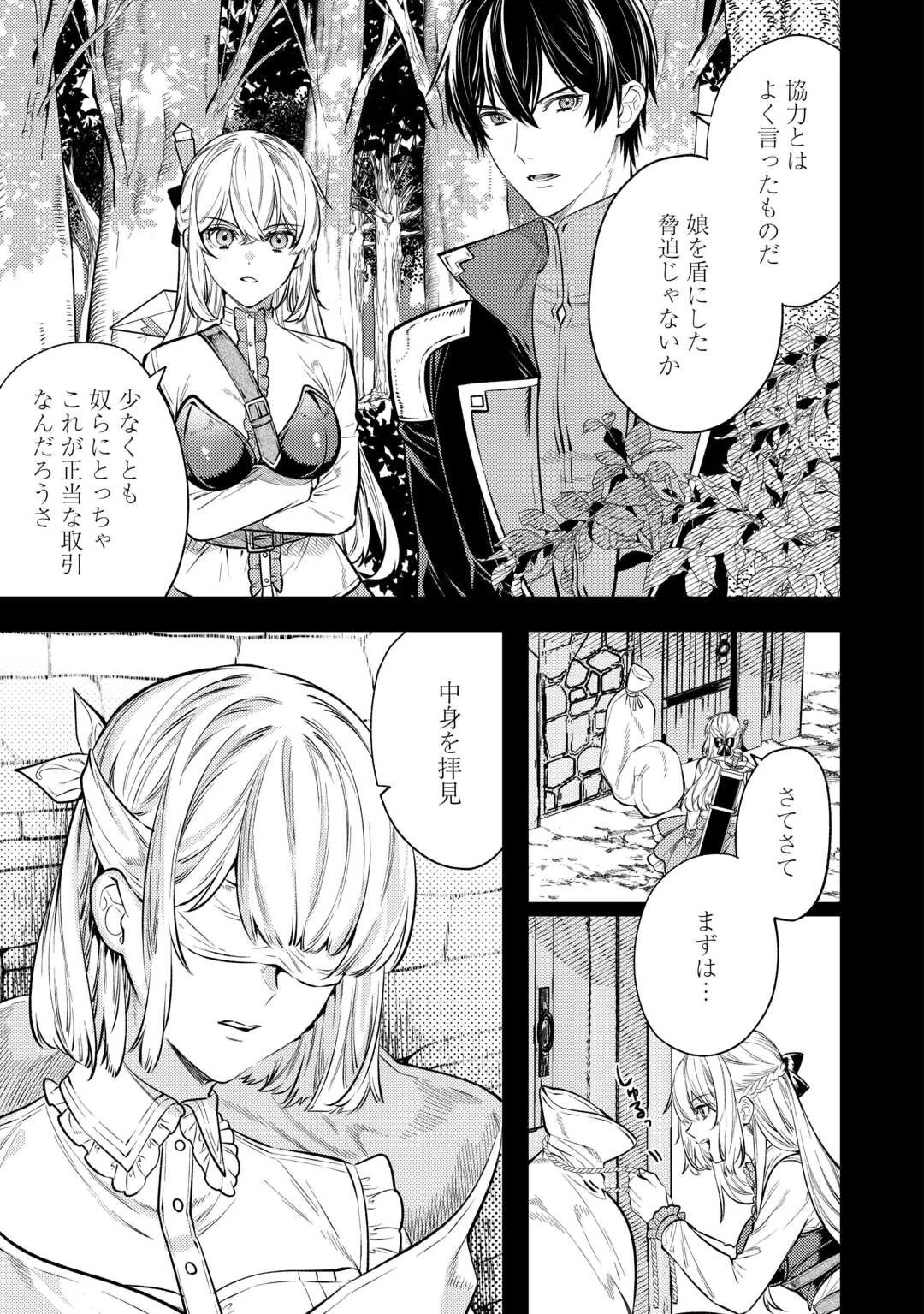 転生ババァは見過ごせない！ ～元悪徳女帝の二周目ライフ～ 第18話 - 7