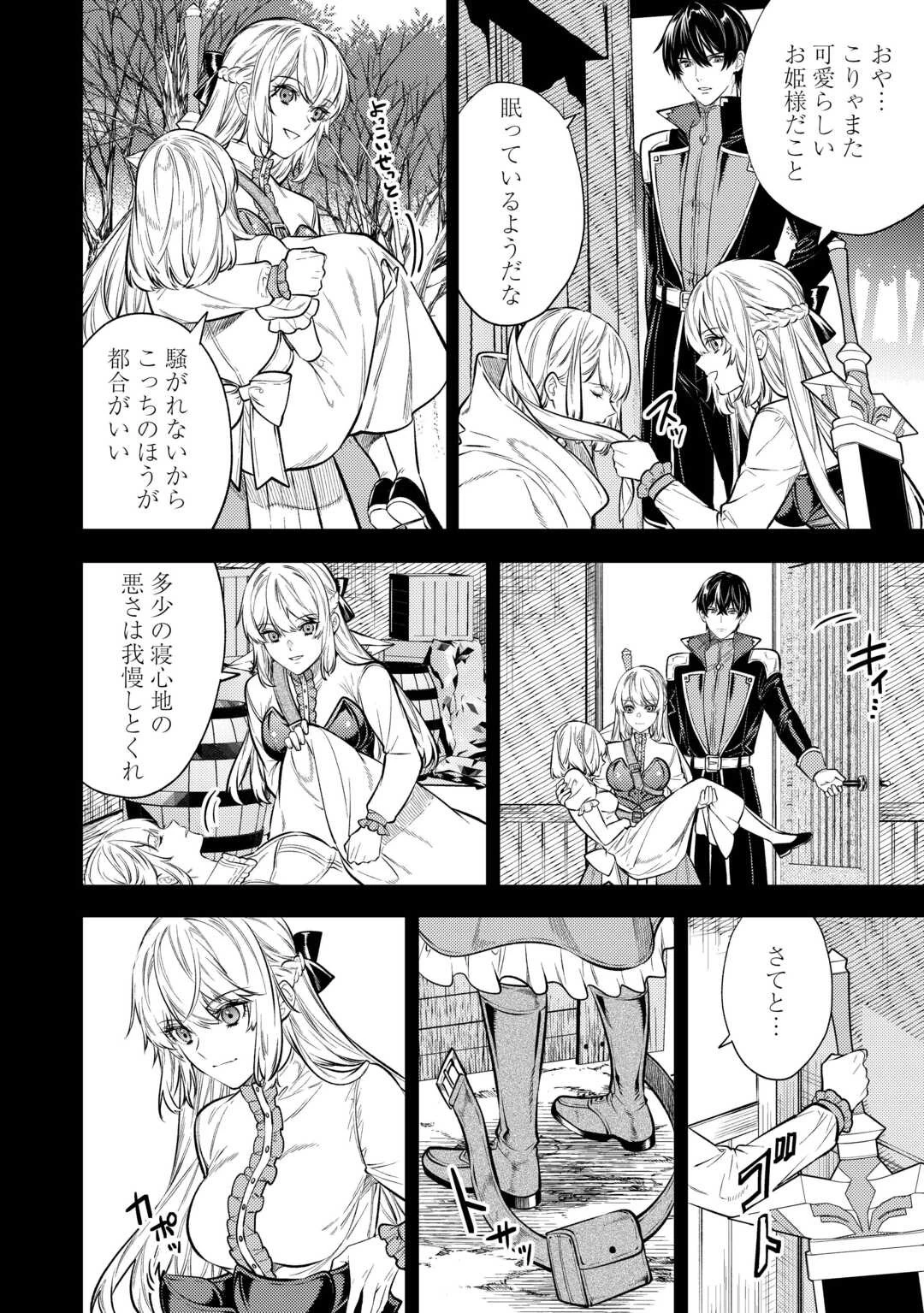 転生ババァは見過ごせない！ ～元悪徳女帝の二周目ライフ～ 第18話 - 8