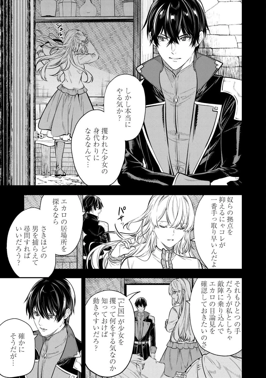 転生ババァは見過ごせない！ ～元悪徳女帝の二周目ライフ～ 第18話 - 9