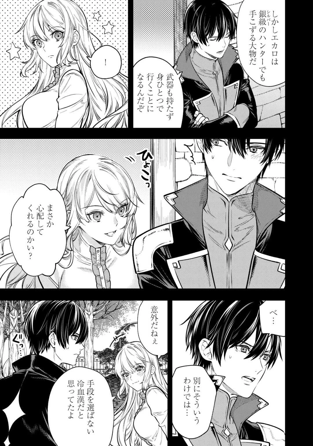 転生ババァは見過ごせない！ ～元悪徳女帝の二周目ライフ～ 第18話 - 11