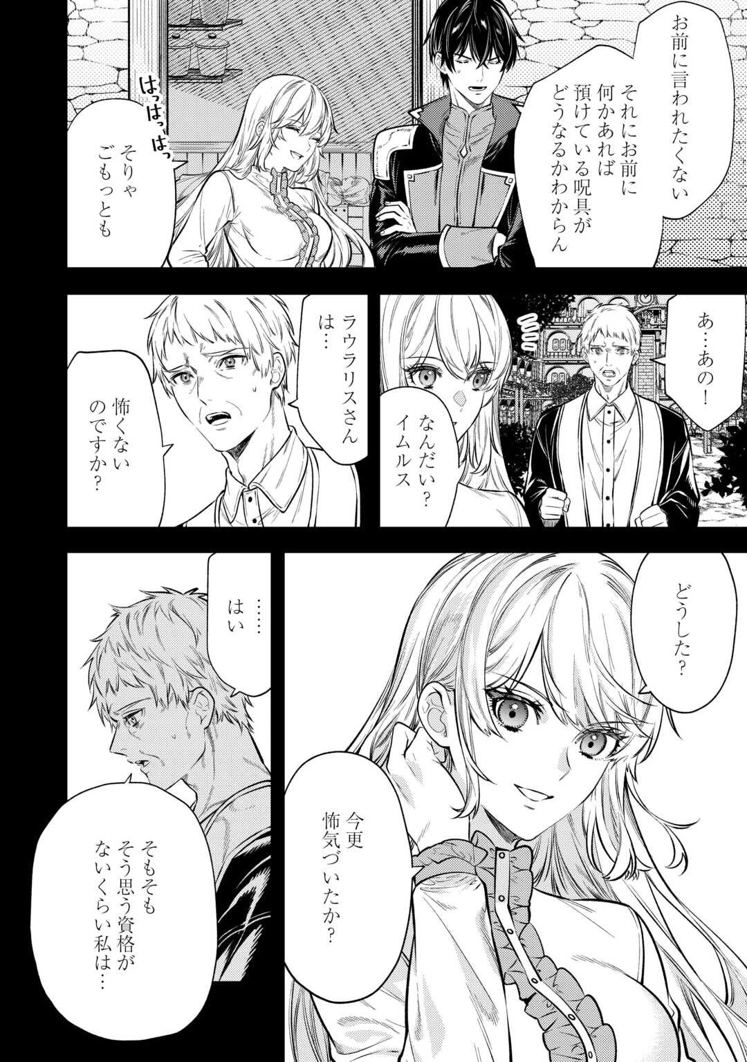 転生ババァは見過ごせない！ ～元悪徳女帝の二周目ライフ～ 第18話 - 12