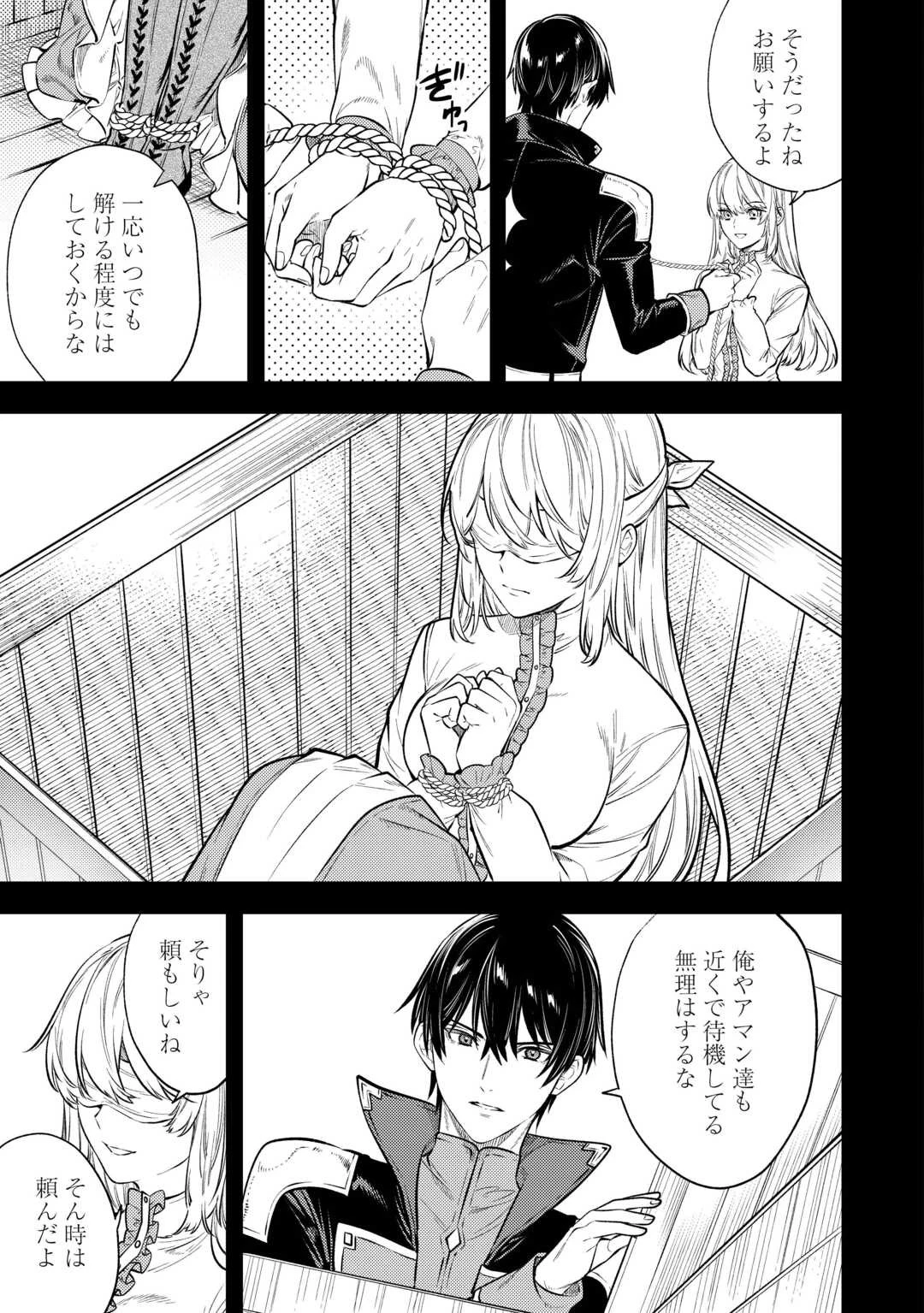 転生ババァは見過ごせない！ ～元悪徳女帝の二周目ライフ～ 第18話 - 15