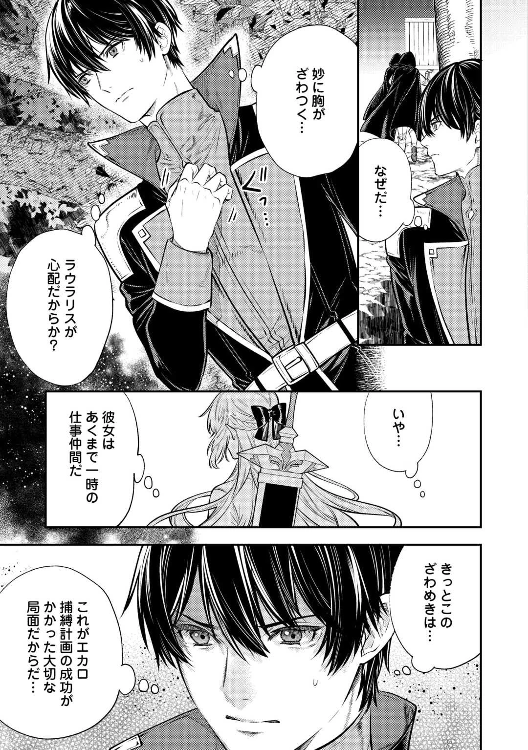 転生ババァは見過ごせない！ ～元悪徳女帝の二周目ライフ～ 第18話 - 17