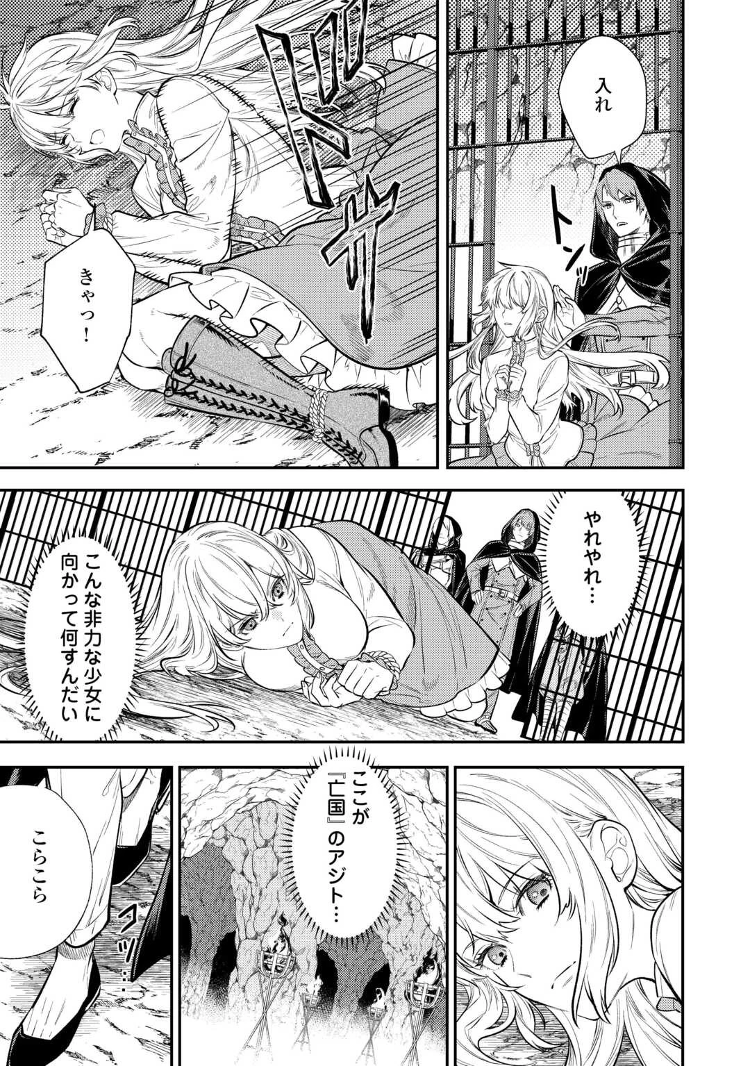 転生ババァは見過ごせない！ ～元悪徳女帝の二周目ライフ～ 第18話 - 21