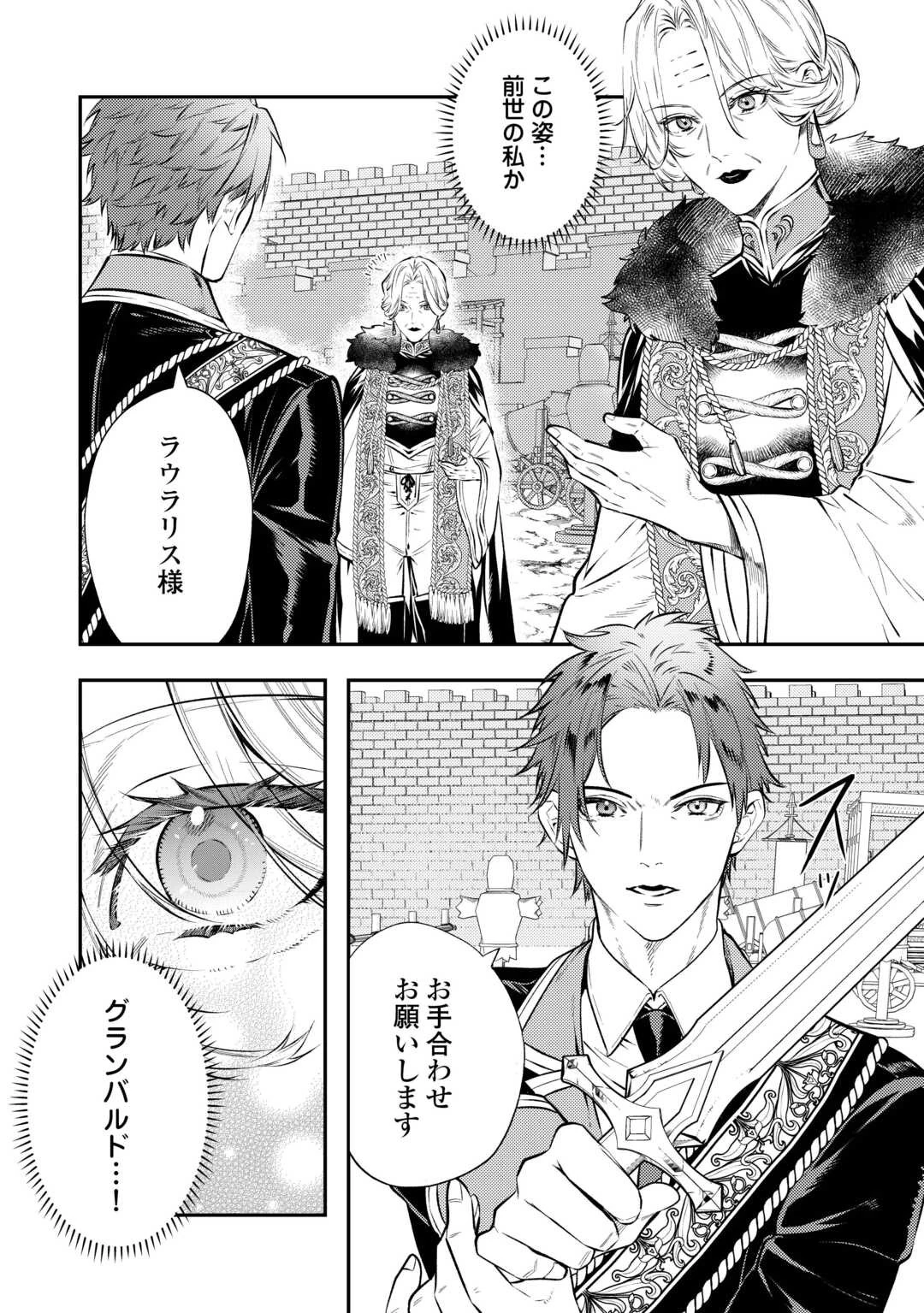 転生ババァは見過ごせない！ ～元悪徳女帝の二周目ライフ～ 第20話 - 4