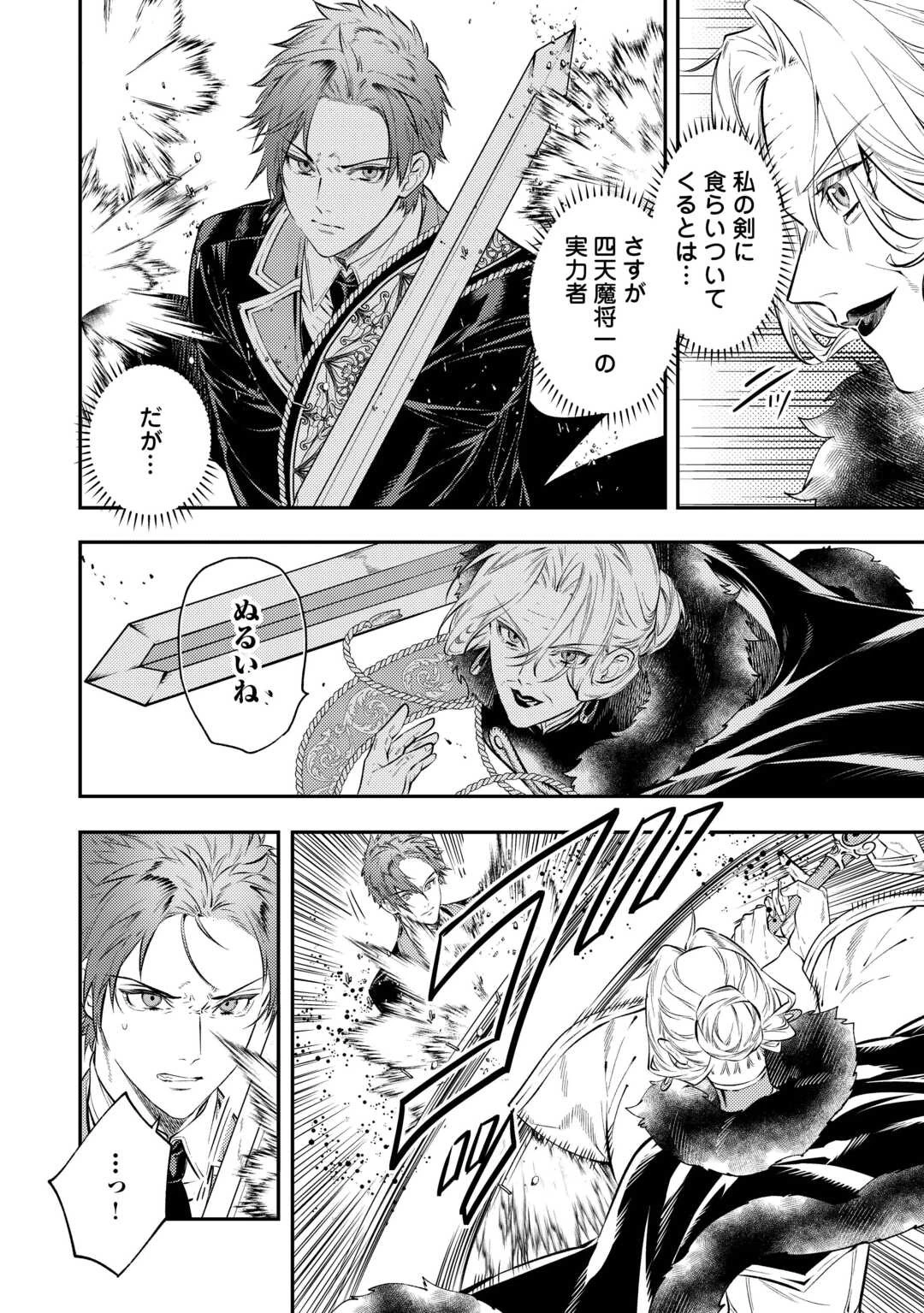 転生ババァは見過ごせない！ ～元悪徳女帝の二周目ライフ～ 第20話 - 8