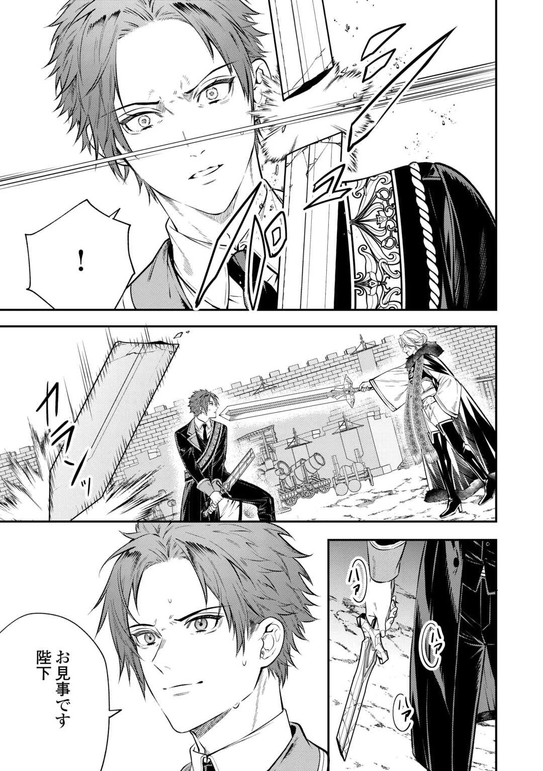 転生ババァは見過ごせない！ ～元悪徳女帝の二周目ライフ～ 第20話 - 9