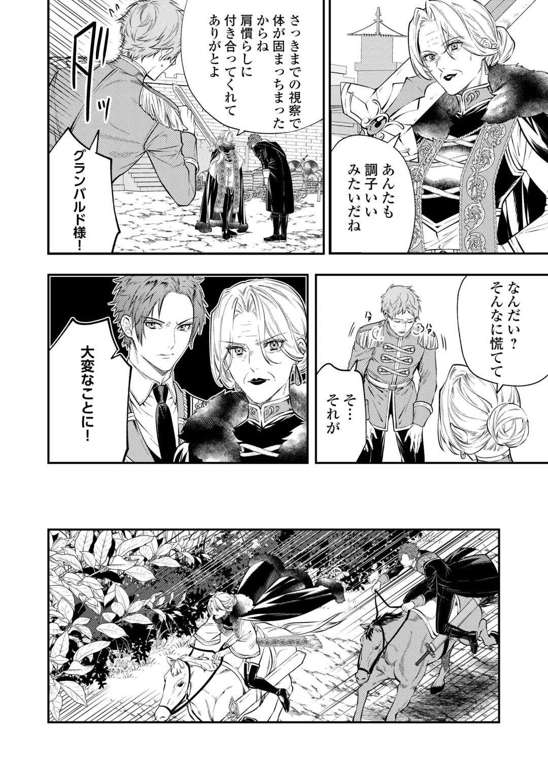 転生ババァは見過ごせない！ ～元悪徳女帝の二周目ライフ～ 第20話 - 10