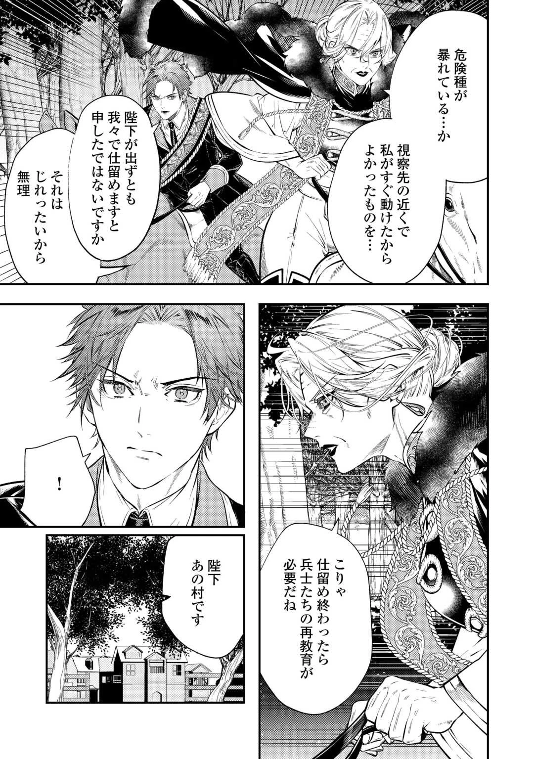 転生ババァは見過ごせない！ ～元悪徳女帝の二周目ライフ～ 第20話 - 11