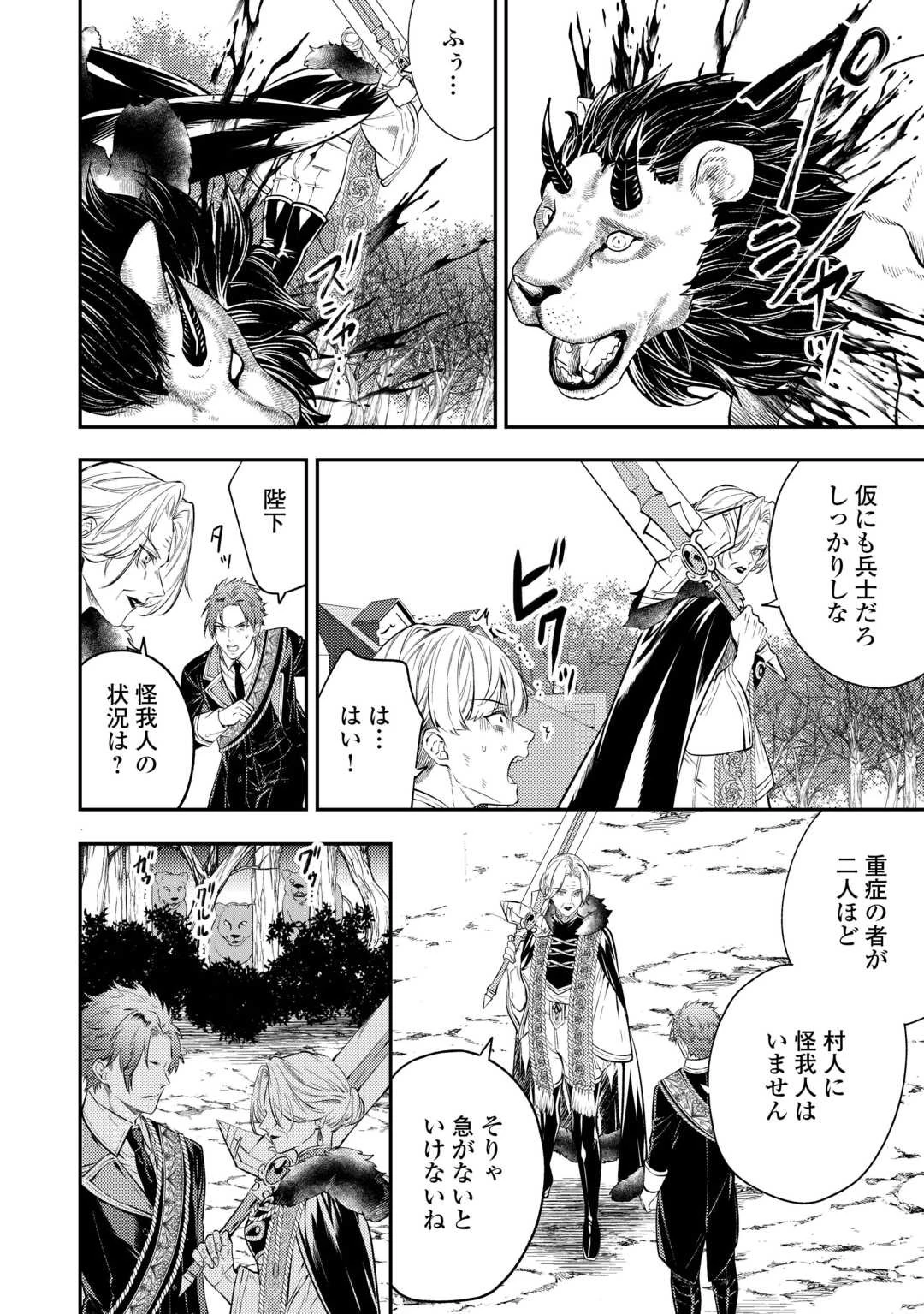 転生ババァは見過ごせない！ ～元悪徳女帝の二周目ライフ～ 第20話 - 14