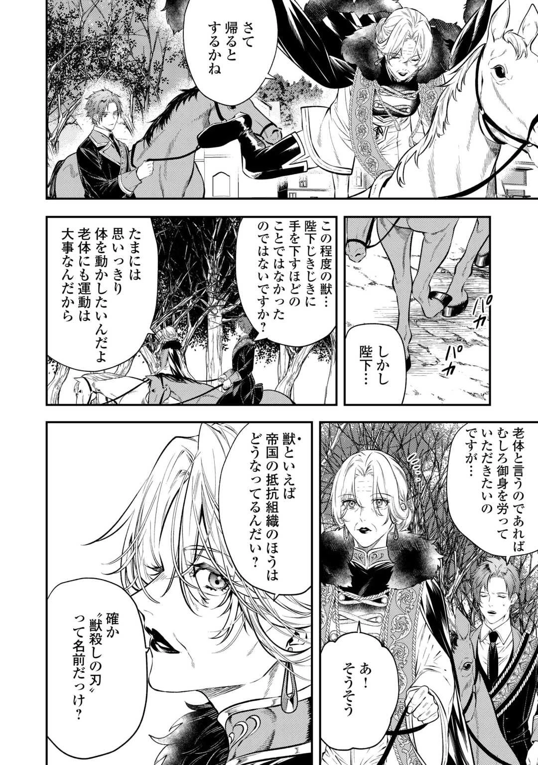 転生ババァは見過ごせない！ ～元悪徳女帝の二周目ライフ～ 第20話 - 18