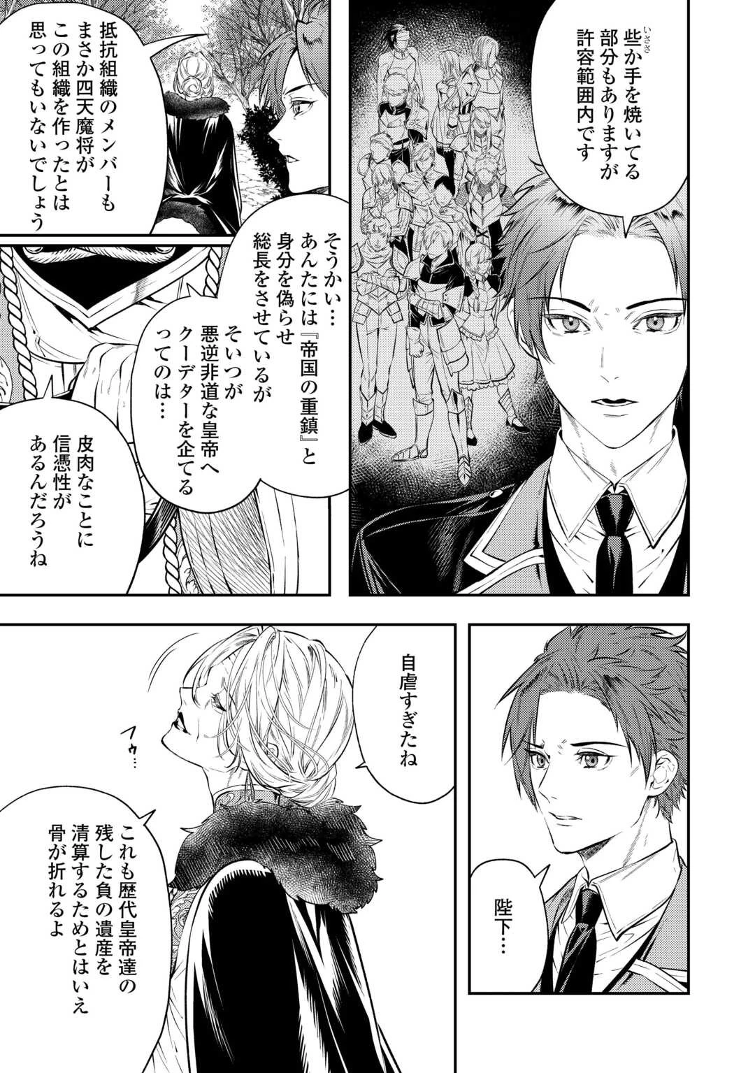 転生ババァは見過ごせない！ ～元悪徳女帝の二周目ライフ～ 第20話 - 19