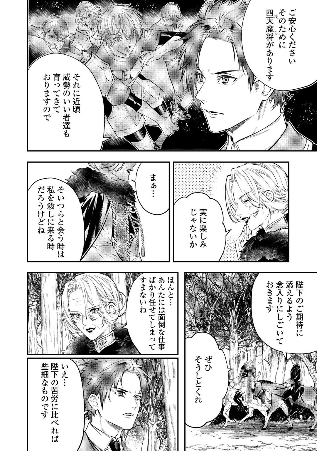 転生ババァは見過ごせない！ ～元悪徳女帝の二周目ライフ～ 第20話 - 20