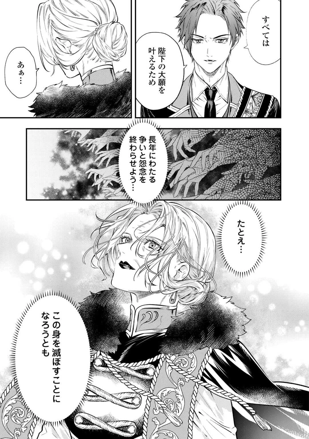 転生ババァは見過ごせない！ ～元悪徳女帝の二周目ライフ～ 第20話 - 21