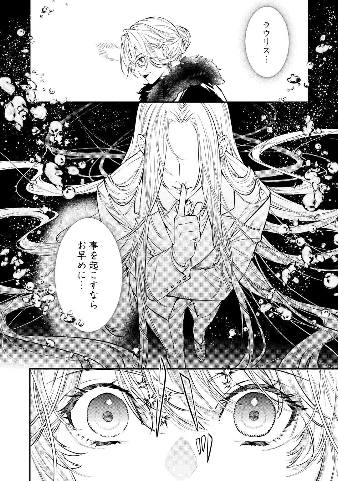 転生ババァは見過ごせない！ ～元悪徳女帝の二周目ライフ～ 第20話 - 22