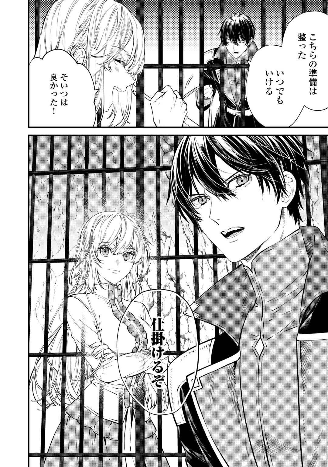 転生ババァは見過ごせない！ ～元悪徳女帝の二周目ライフ～ 第20話 - 24