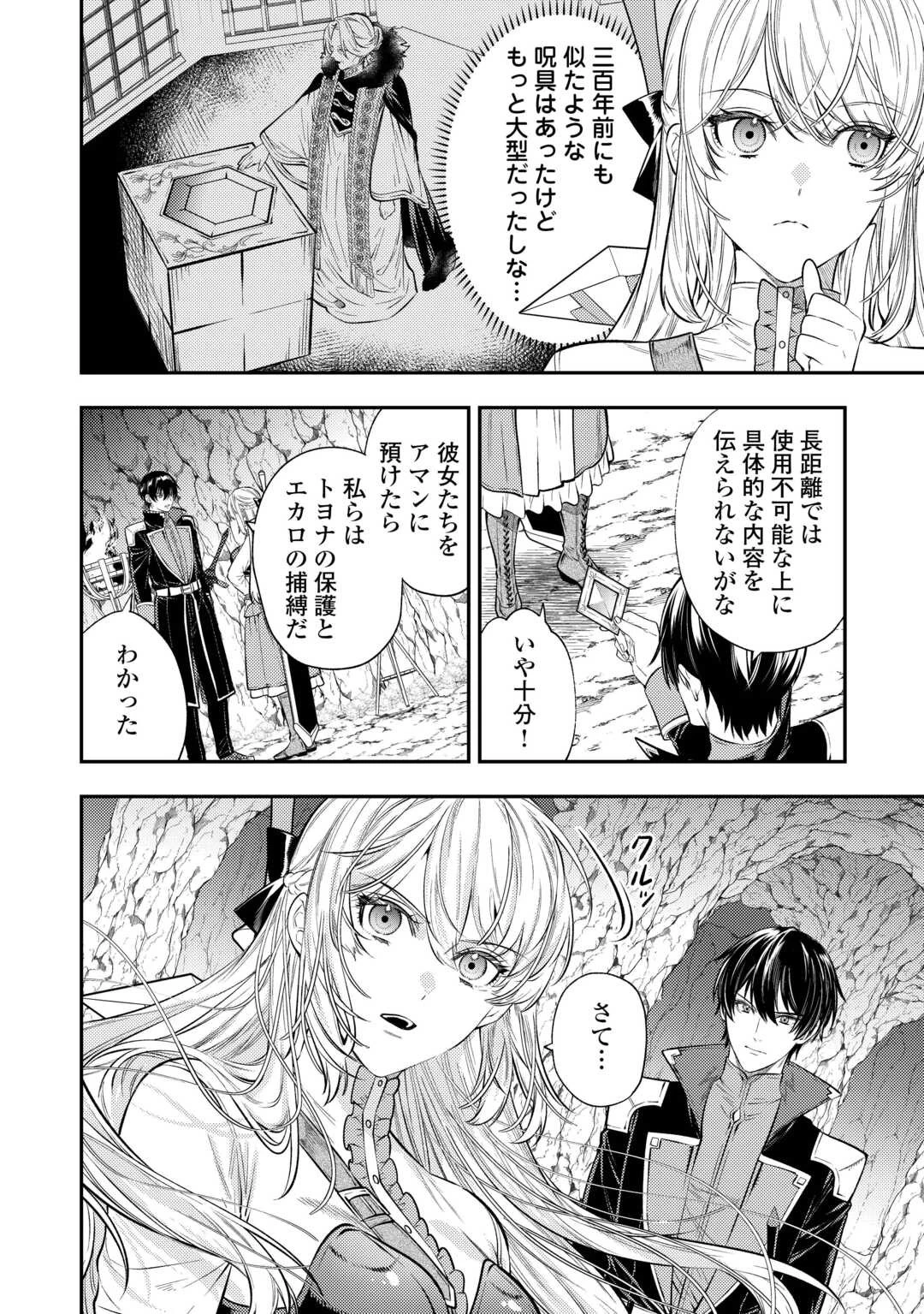 転生ババァは見過ごせない！ ～元悪徳女帝の二周目ライフ～ 第21話 - 6