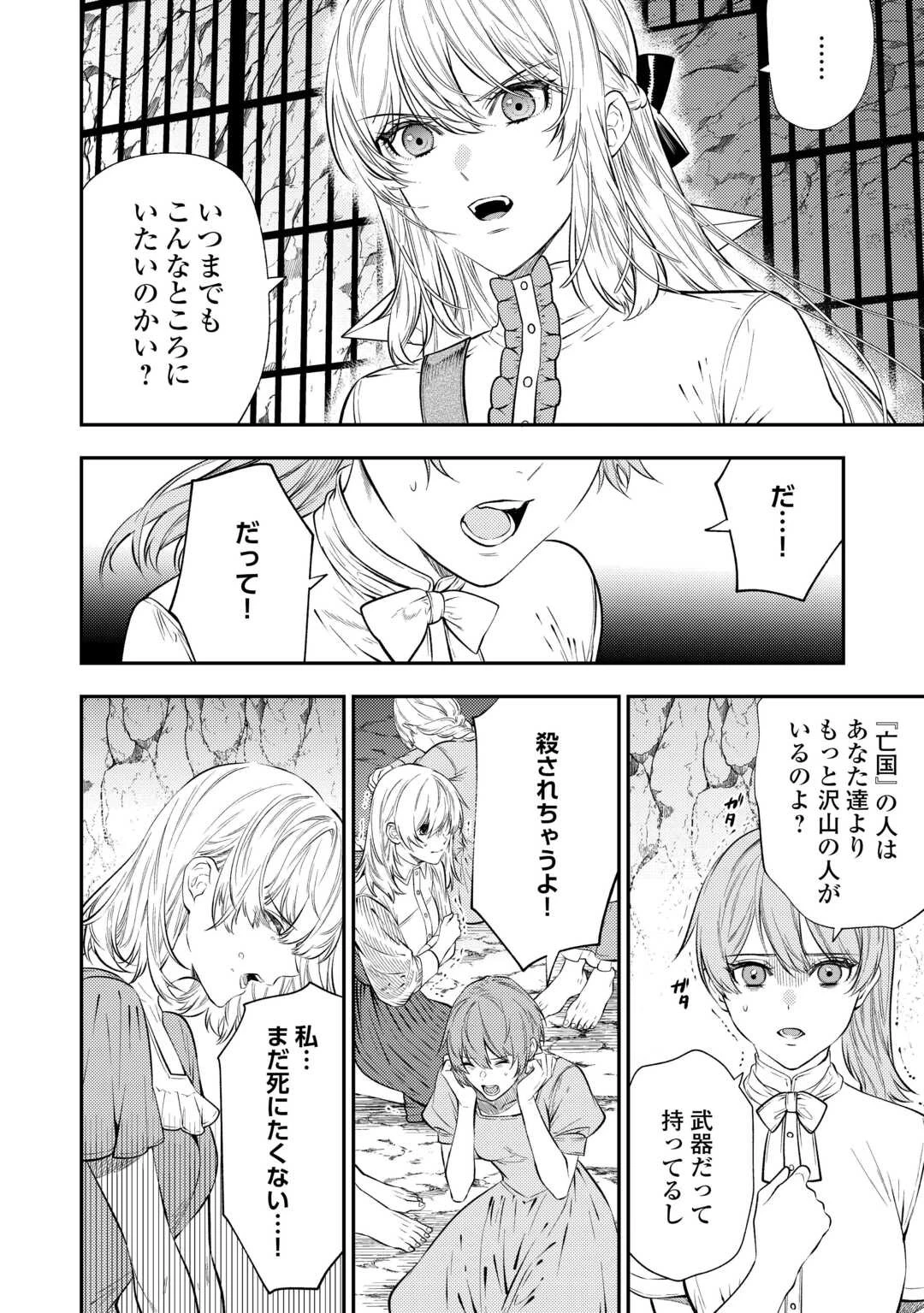 転生ババァは見過ごせない！ ～元悪徳女帝の二周目ライフ～ 第21話 - 8