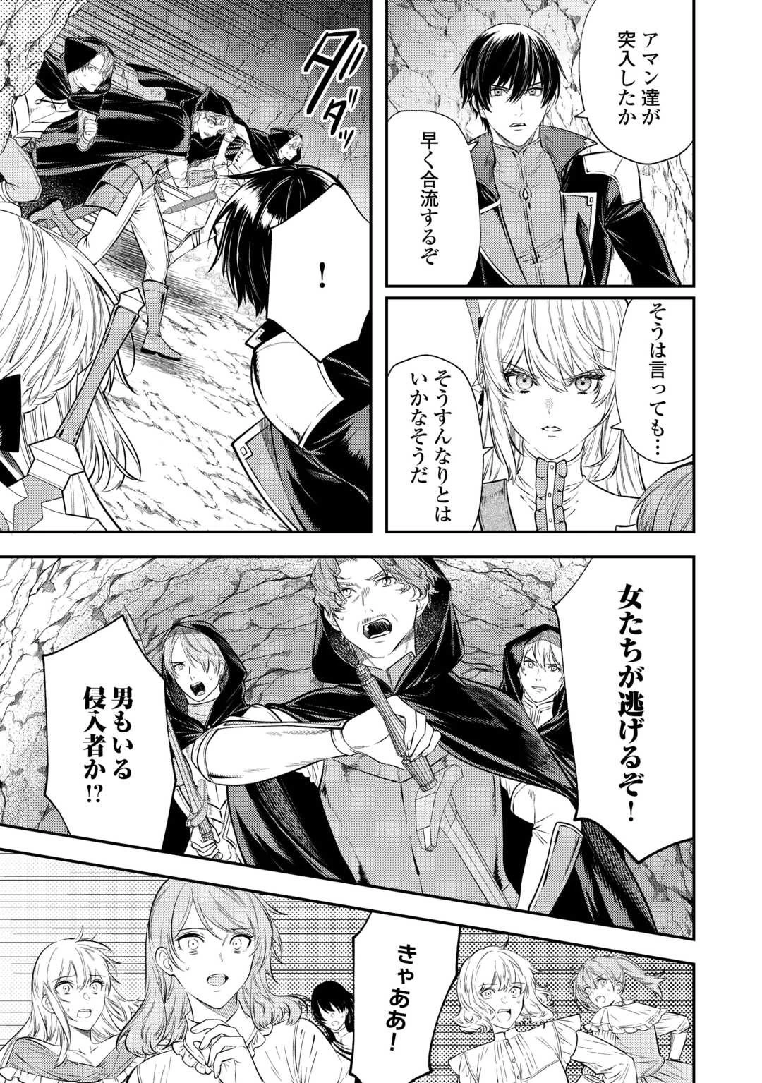 転生ババァは見過ごせない！ ～元悪徳女帝の二周目ライフ～ 第21話 - 17