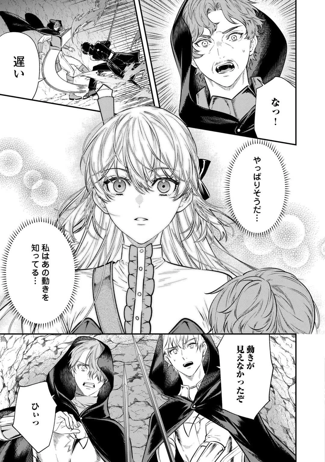 転生ババァは見過ごせない！ ～元悪徳女帝の二周目ライフ～ 第21話 - 19