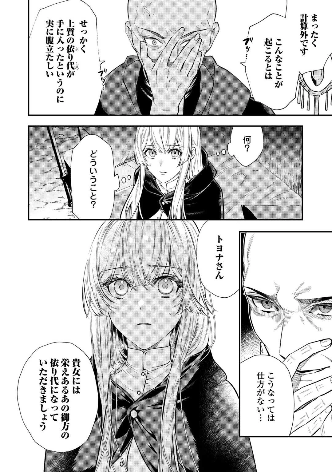 転生ババァは見過ごせない！ ～元悪徳女帝の二周目ライフ～ 第21話 - 22