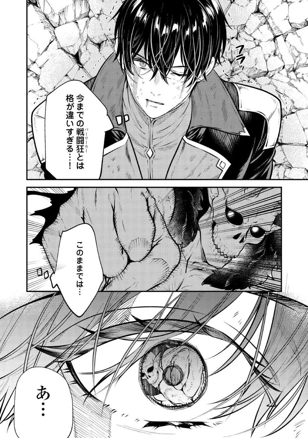 転生ババァは見過ごせない！ ～元悪徳女帝の二周目ライフ～ 第24話 - 8