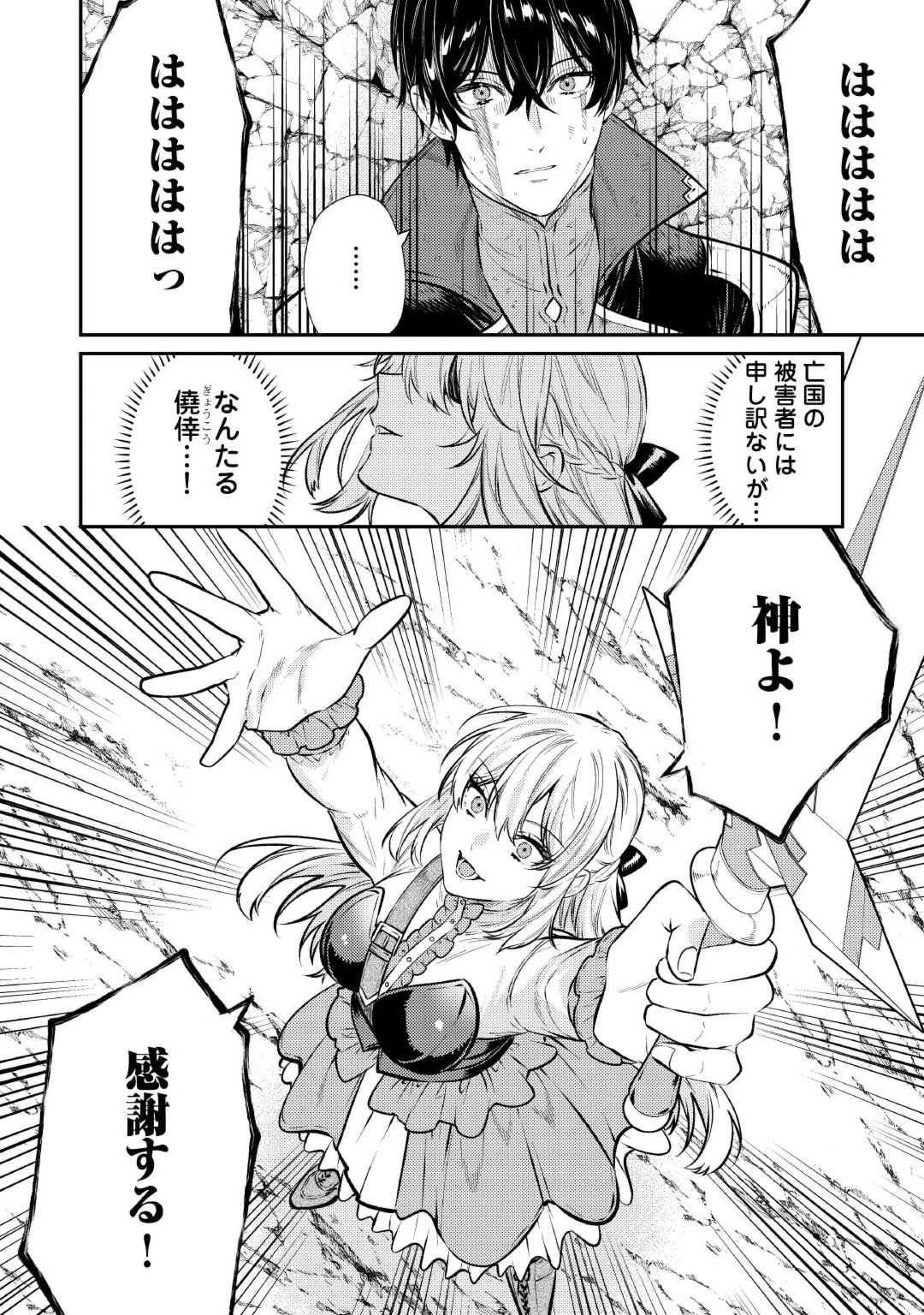 転生ババァは見過ごせない！ ～元悪徳女帝の二周目ライフ～ 第24話 - 12