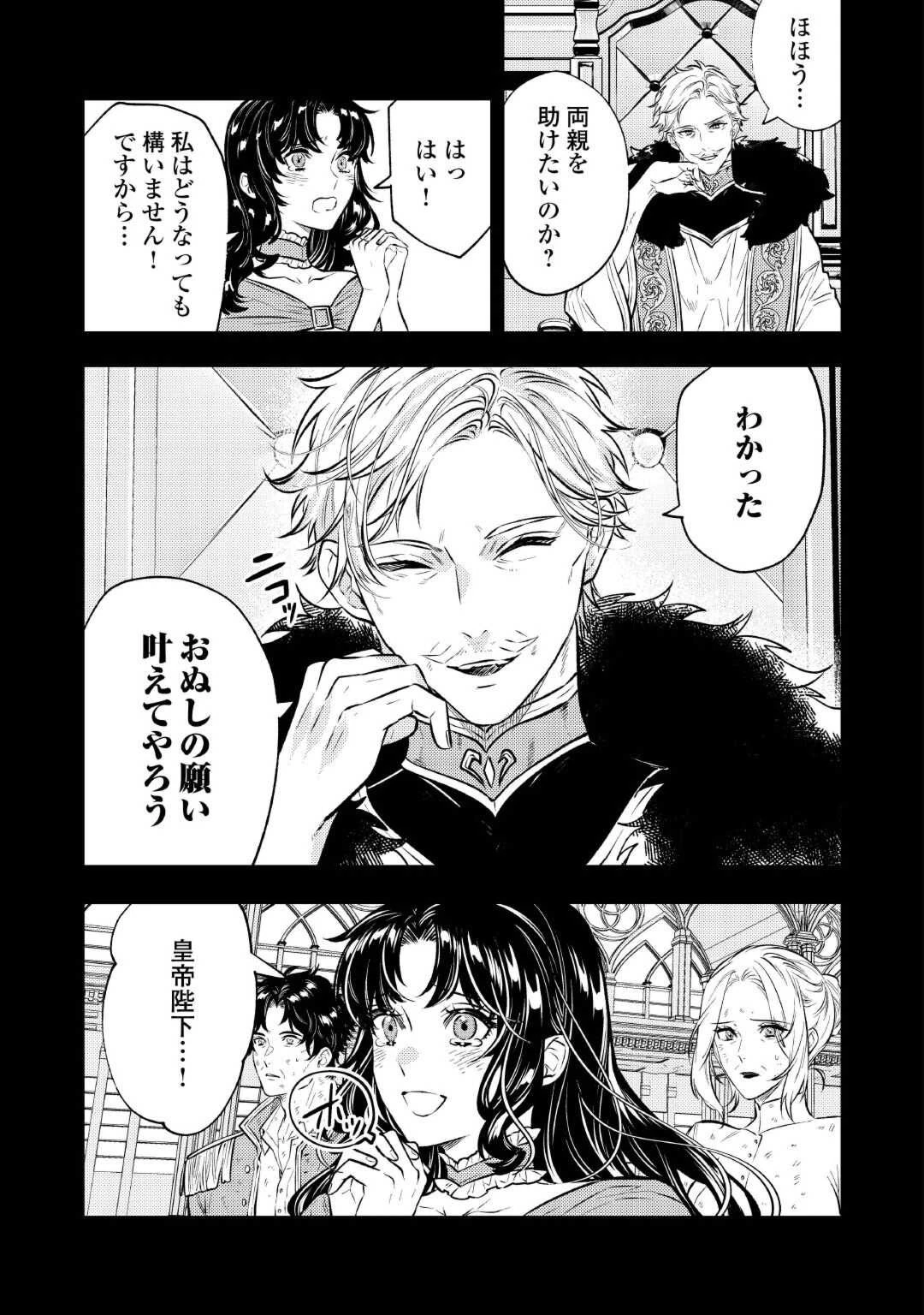 転生ババァは見過ごせない！ ～元悪徳女帝の二周目ライフ～ 第24話 - 15