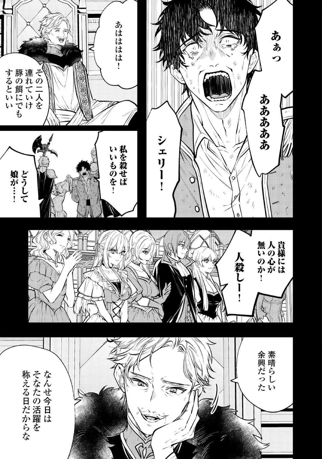 転生ババァは見過ごせない！ ～元悪徳女帝の二周目ライフ～ 第24話 - 17