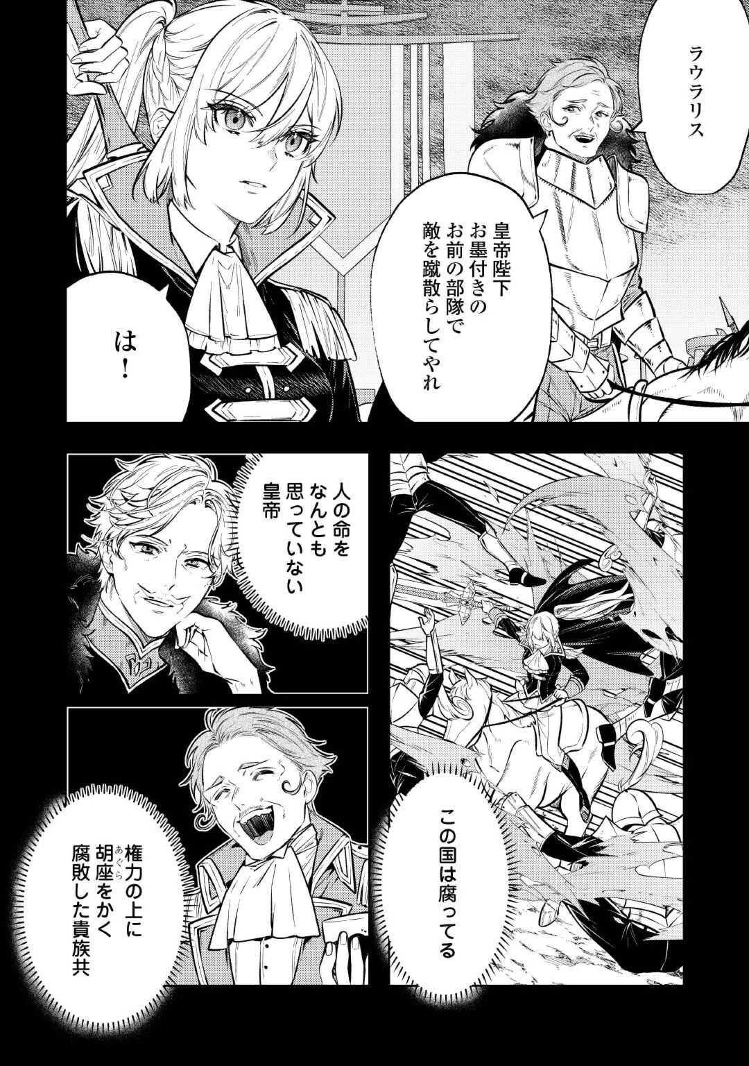 転生ババァは見過ごせない！ ～元悪徳女帝の二周目ライフ～ 第24話 - 20