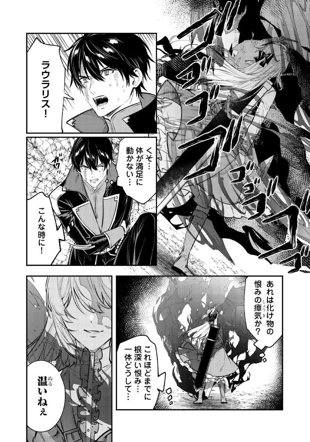 転生ババァは見過ごせない！ ～元悪徳女帝の二周目ライフ～ 第25話 - 4