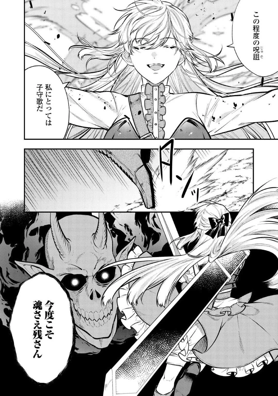 転生ババァは見過ごせない！ ～元悪徳女帝の二周目ライフ～ 第25話 - 6