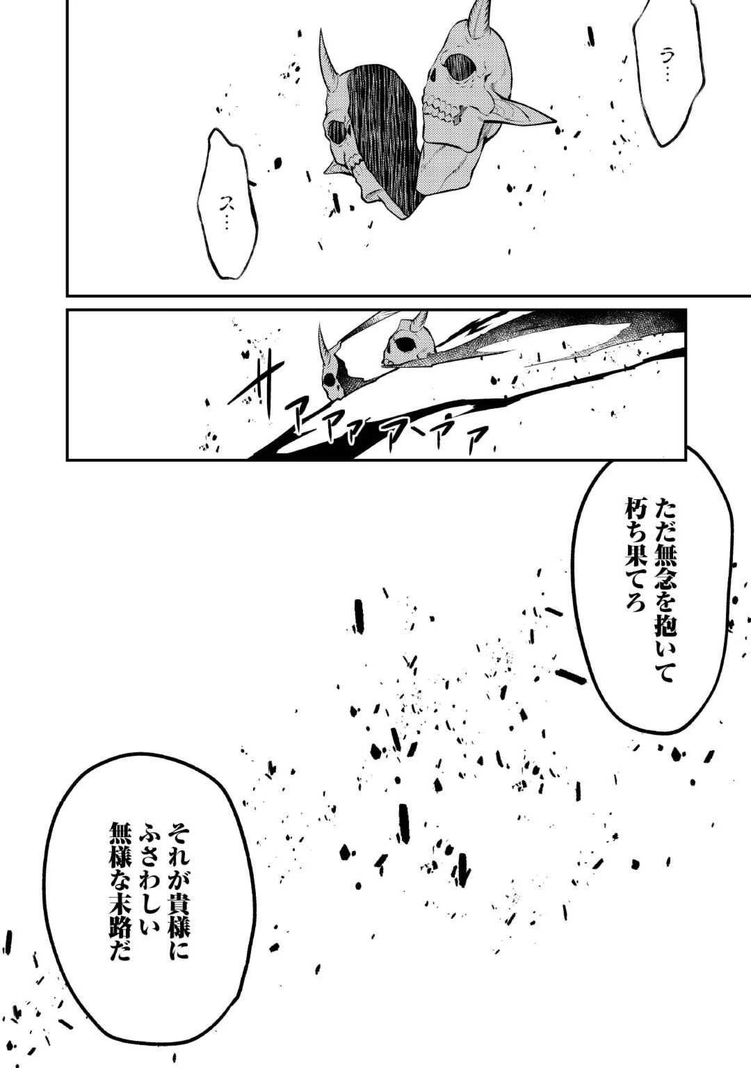 転生ババァは見過ごせない！ ～元悪徳女帝の二周目ライフ～ 第25話 - 8