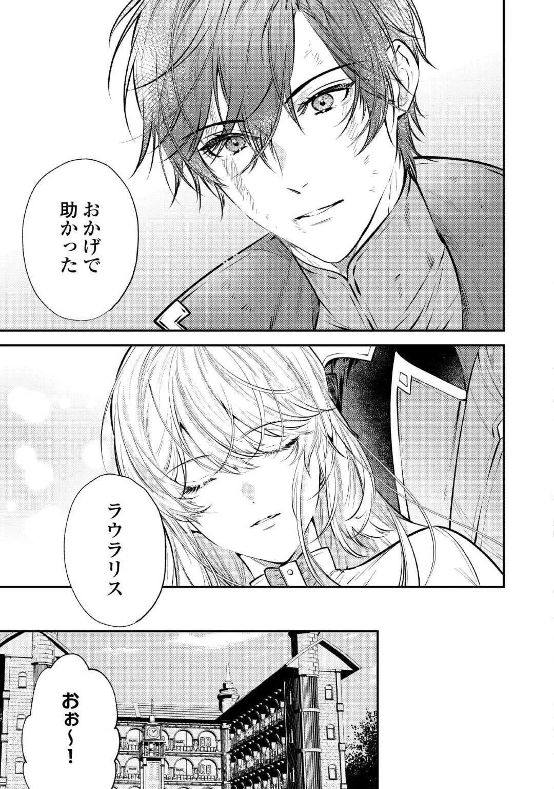 転生ババァは見過ごせない！ ～元悪徳女帝の二周目ライフ～ 第25話 - 11