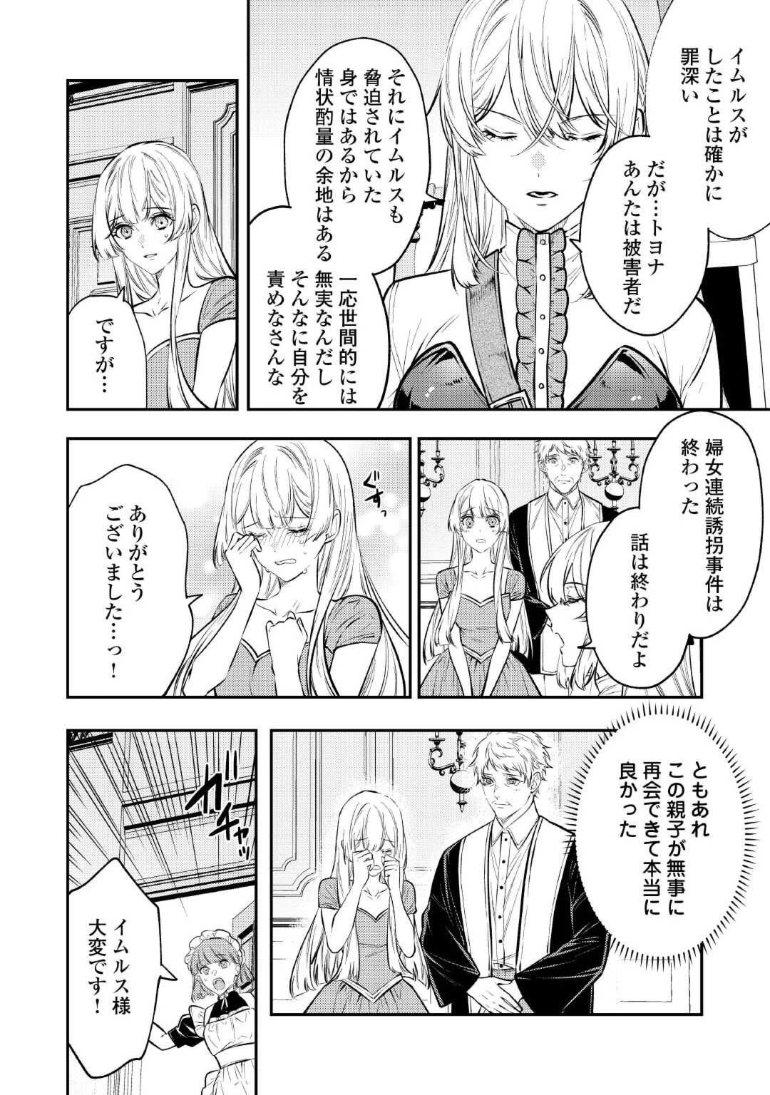 転生ババァは見過ごせない！ ～元悪徳女帝の二周目ライフ～ 第25話 - 14