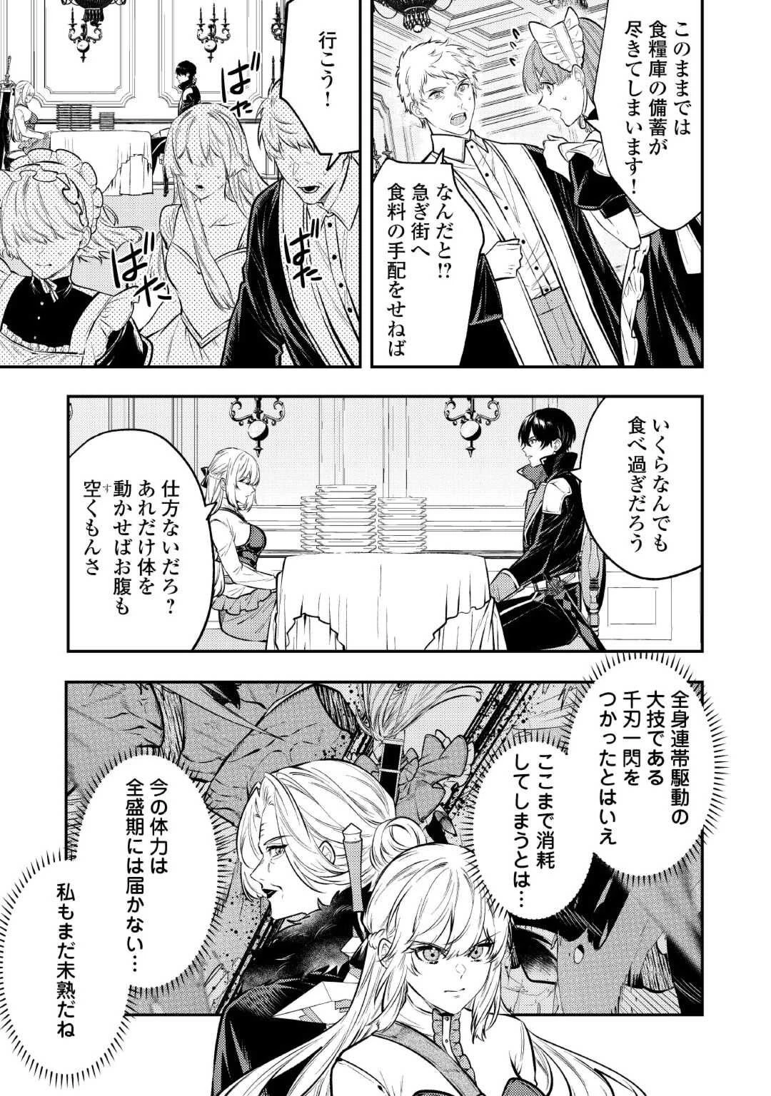 転生ババァは見過ごせない！ ～元悪徳女帝の二周目ライフ～ 第25話 - 15