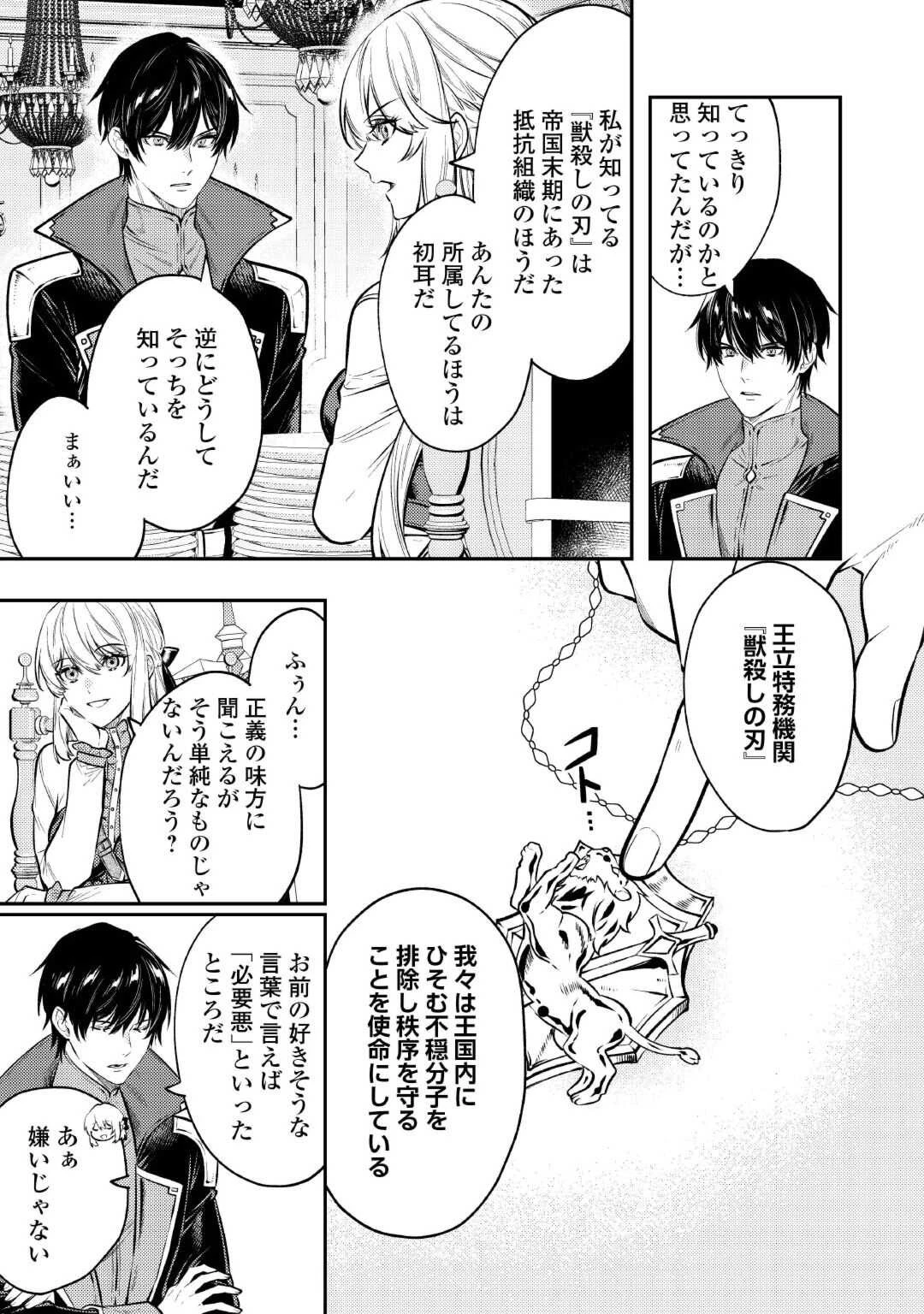 転生ババァは見過ごせない！ ～元悪徳女帝の二周目ライフ～ 第25話 - 17