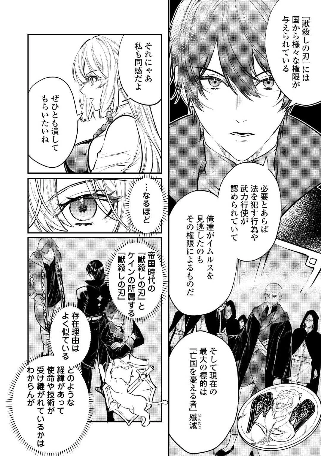 転生ババァは見過ごせない！ ～元悪徳女帝の二周目ライフ～ 第25話 - 18