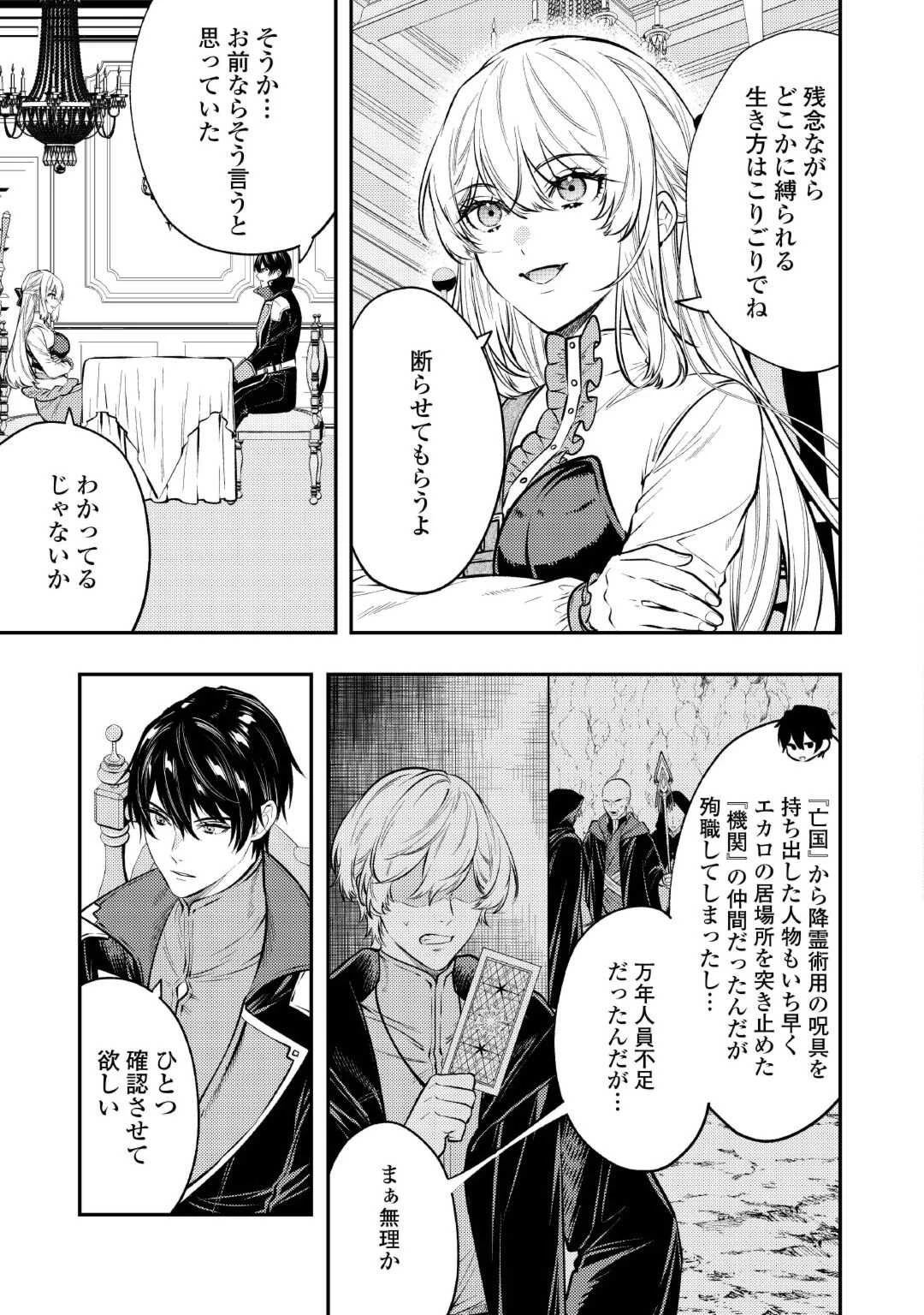 転生ババァは見過ごせない！ ～元悪徳女帝の二周目ライフ～ 第25話 - 21