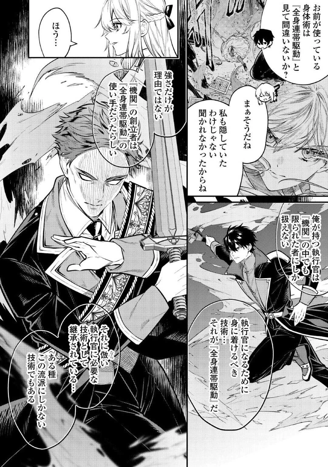 転生ババァは見過ごせない！ ～元悪徳女帝の二周目ライフ～ 第25話 - 22