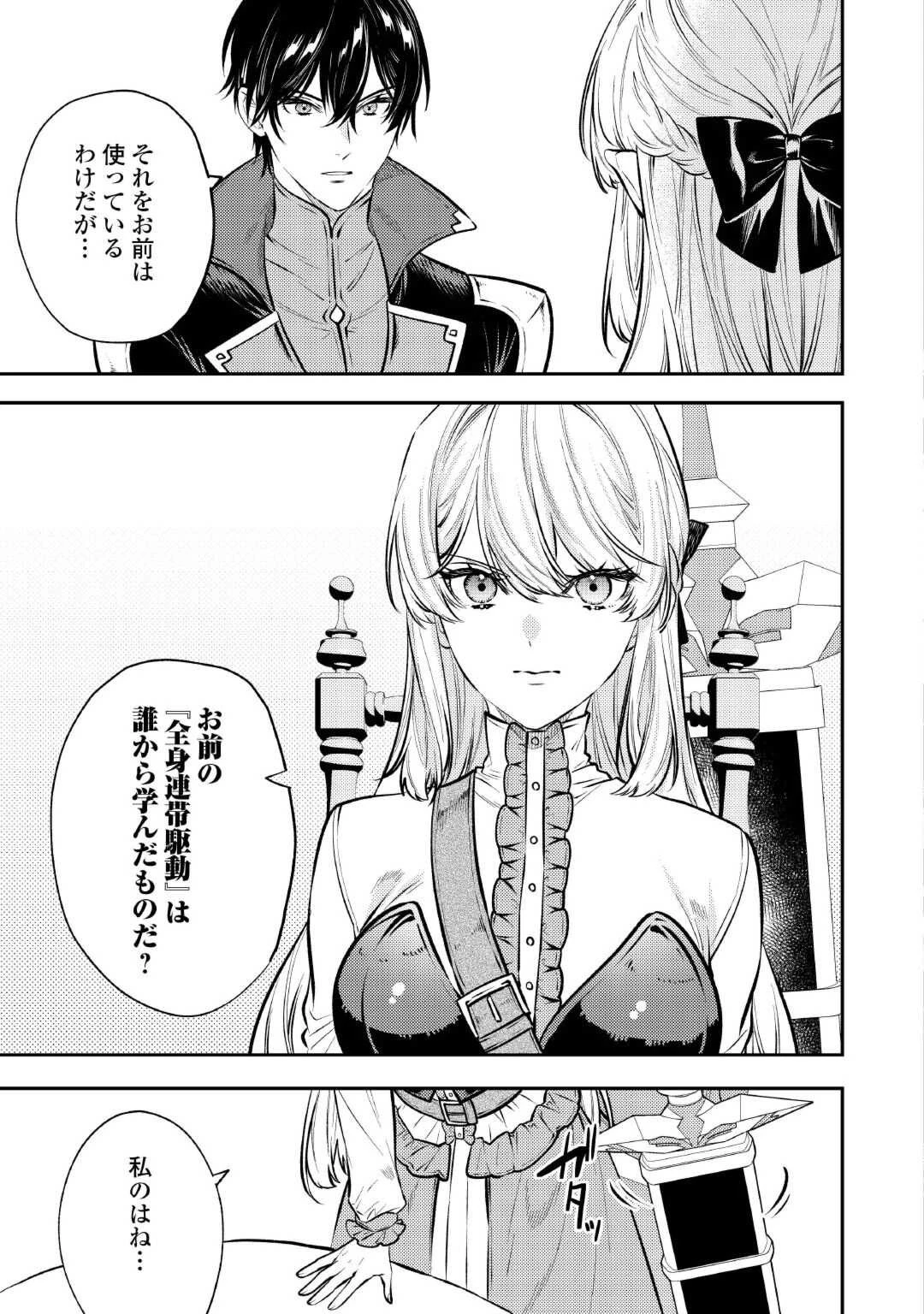 転生ババァは見過ごせない！ ～元悪徳女帝の二周目ライフ～ 第25話 - 23