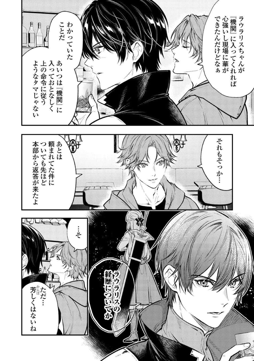 転生ババァは見過ごせない！ ～元悪徳女帝の二周目ライフ～ 第25話 - 26