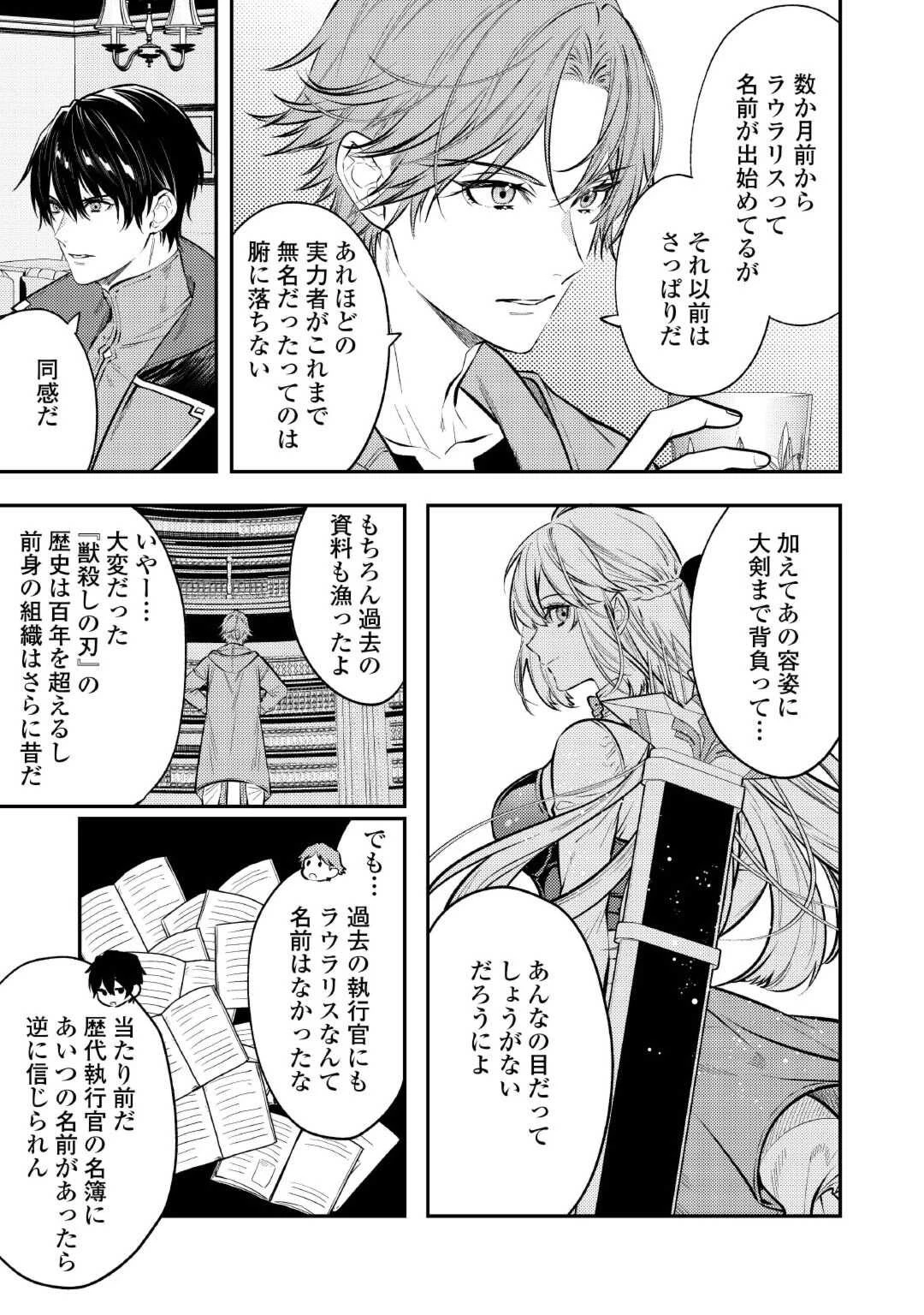 転生ババァは見過ごせない！ ～元悪徳女帝の二周目ライフ～ 第25話 - 27