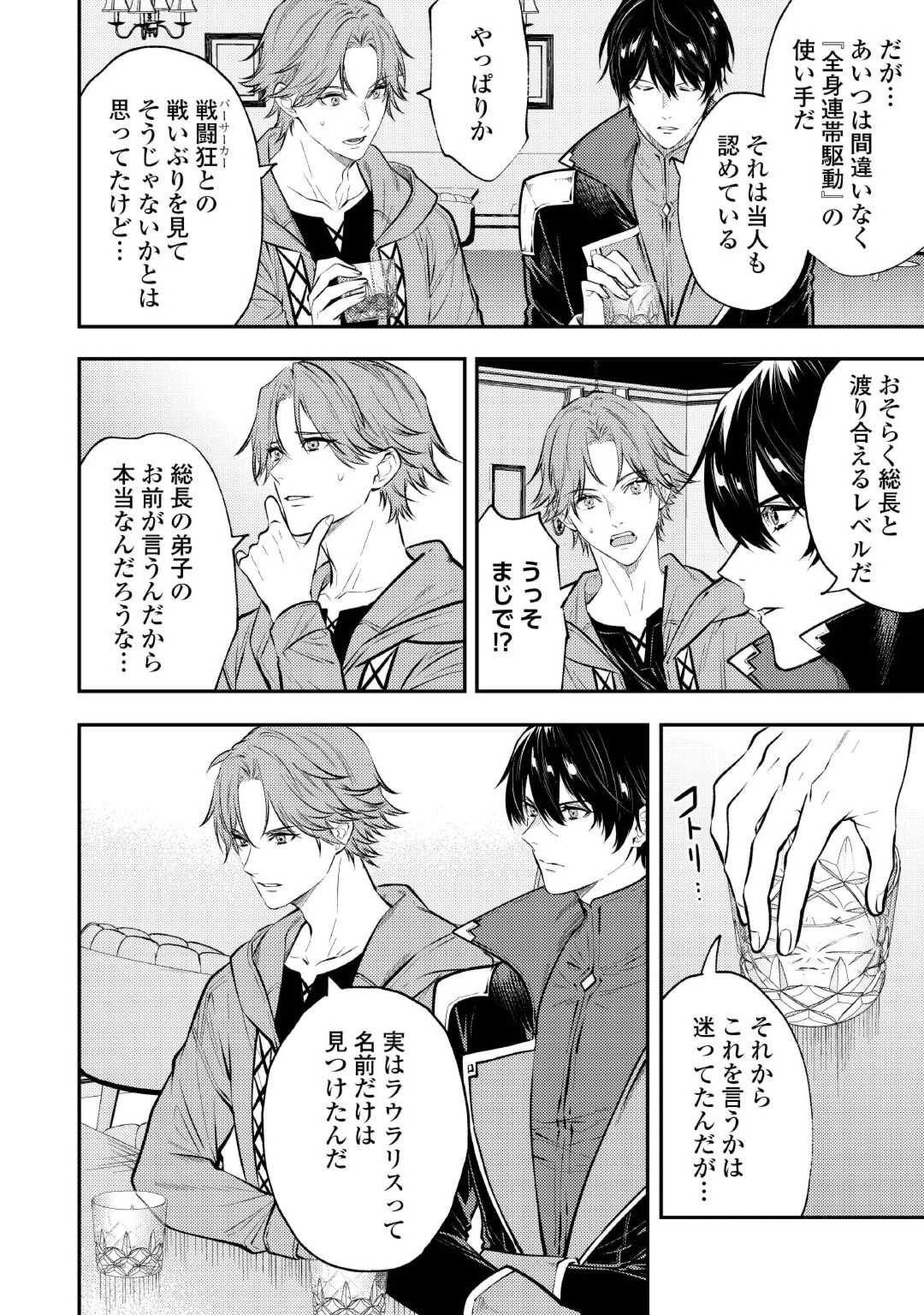 転生ババァは見過ごせない！ ～元悪徳女帝の二周目ライフ～ 第25話 - 28