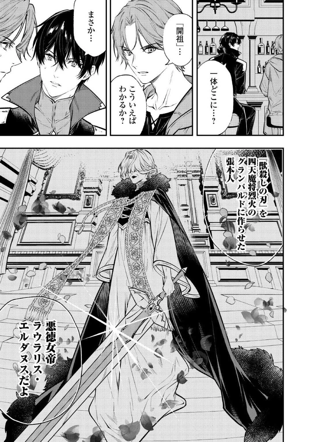 転生ババァは見過ごせない！ ～元悪徳女帝の二周目ライフ～ 第25話 - 29