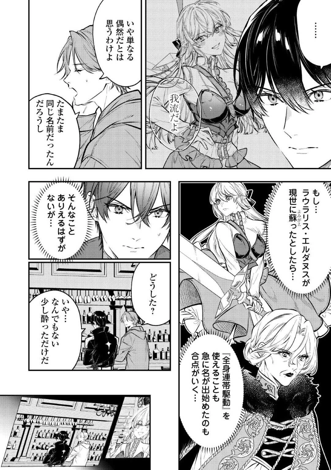 転生ババァは見過ごせない！ ～元悪徳女帝の二周目ライフ～ 第25話 - 30