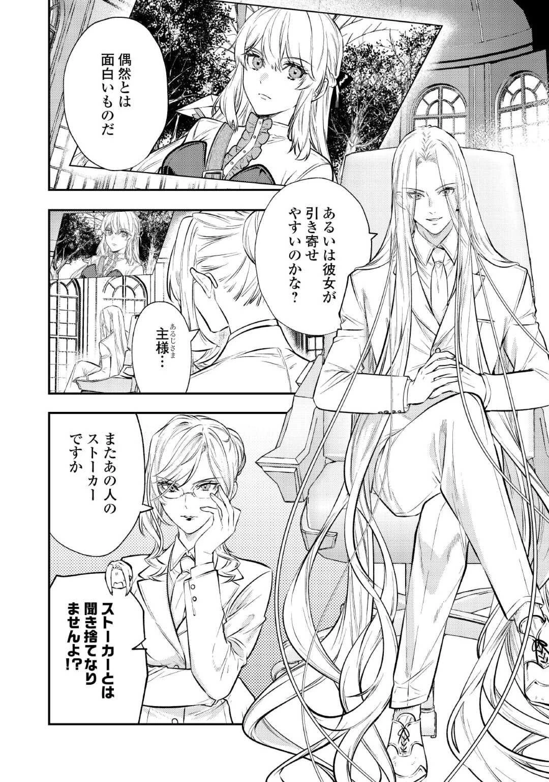 転生ババァは見過ごせない！ ～元悪徳女帝の二周目ライフ～ 第26話 - 2