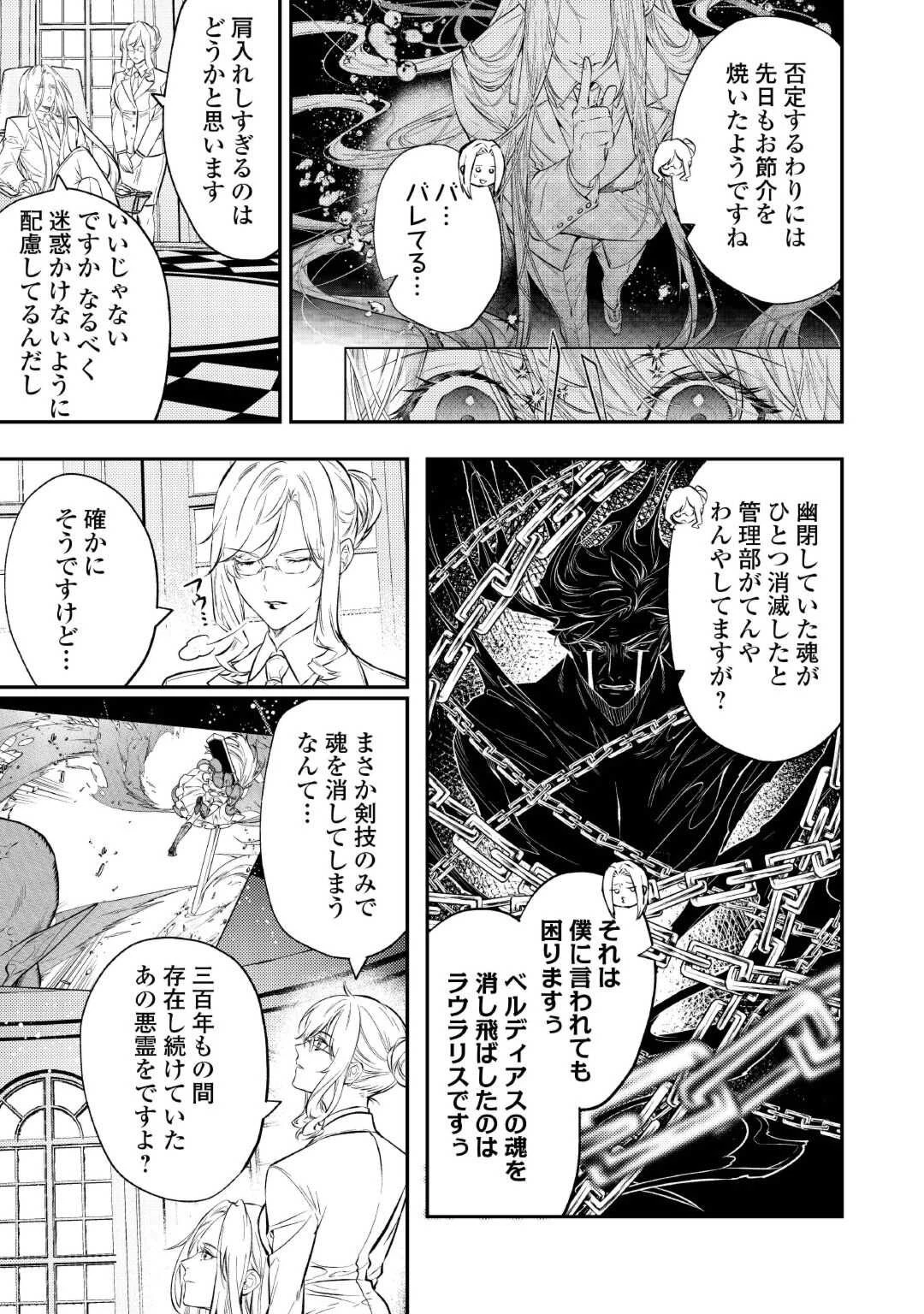 転生ババァは見過ごせない！ ～元悪徳女帝の二周目ライフ～ 第26話 - 3